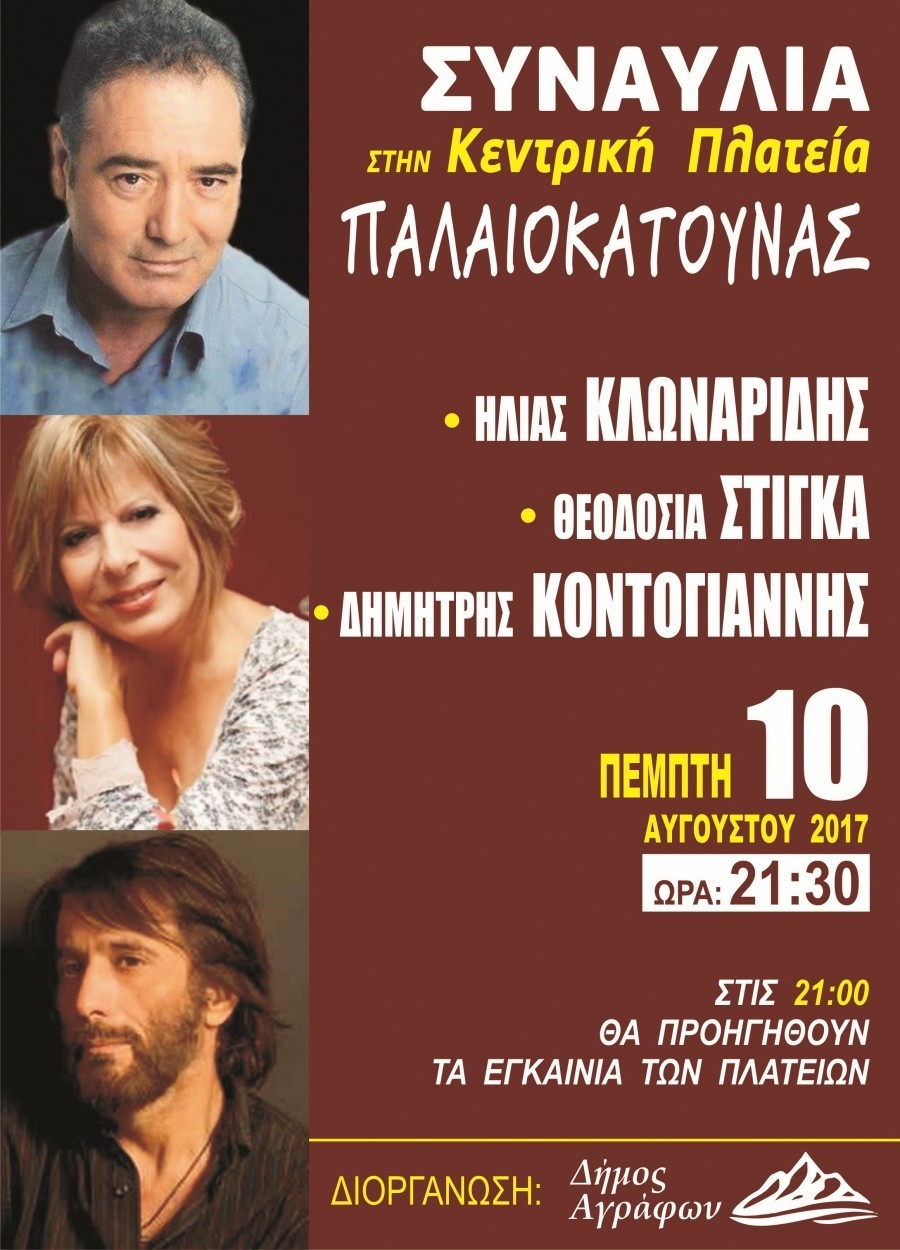 sinavlia_palaiokatouna_170810