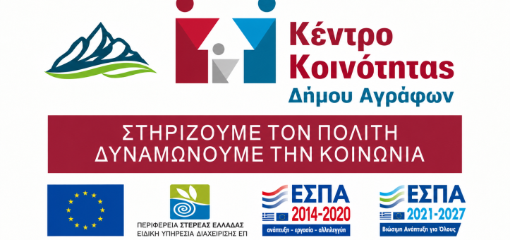ΕΣΠΑ ΦΩΤΟ 2