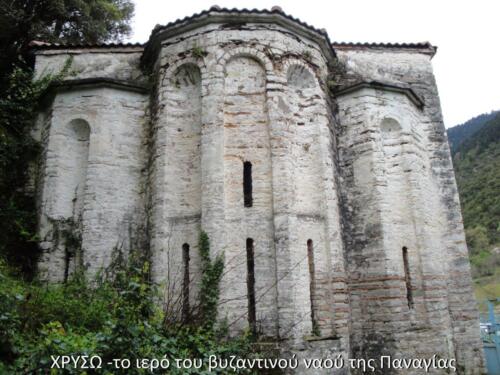Χρυσω - Το ιερό του βυζαντινού ναού της Παναγίας